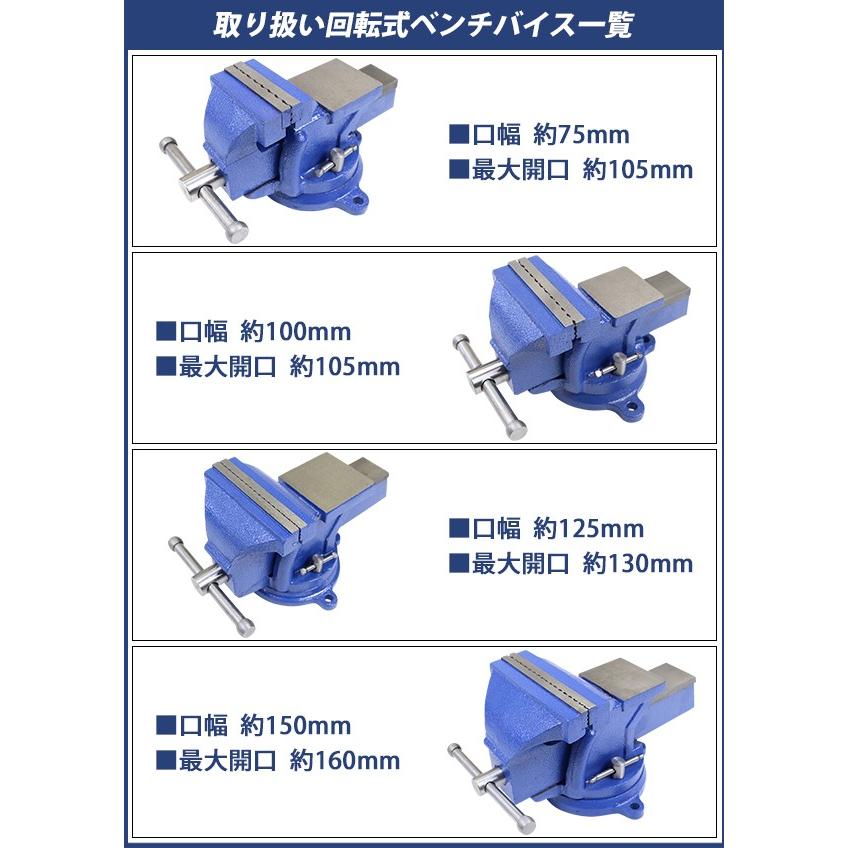 ベンチバイス 回転式 口幅約125mm 最大開口約115mm 5インチ 5inch 万力 リードバイス ガレージバイス バイス  3点固定式 定盤付き 回転盤 360°回転 切削 研磨｜bauhaus1｜06