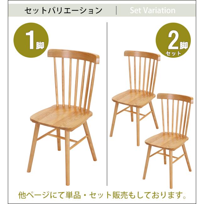 ダイニングチェア ウィンザーチェア アッシュウッド 2脚セット 約W46.5