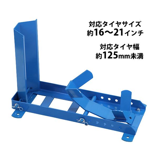 ホイールクランプ フロント用 組立式 耐荷重約250kg 対応タイヤサイズ