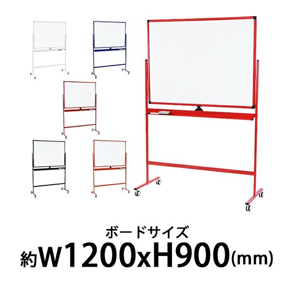 ホワイトボード 脚付き 高さ2段階 高さ調節 1200×900mm 両面 ハイ 