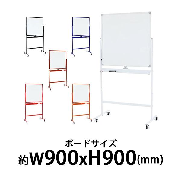 ホワイトボード 脚付き 高さ2段階 高さ調節 900×900mm 両面 ハイ ...