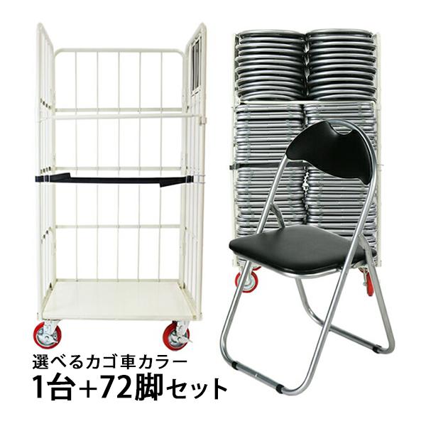 パイプ椅子 72脚セット パイプイス ブラック 折りたたみパイプ椅子
