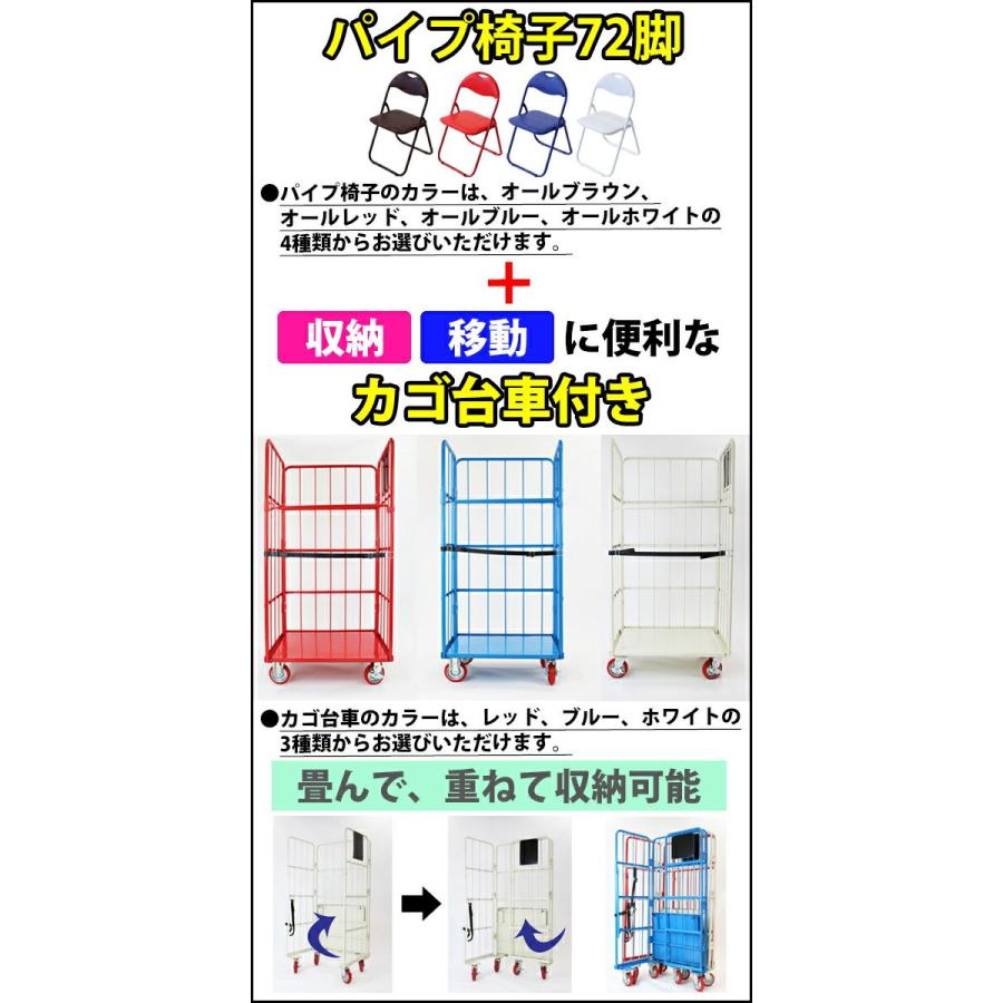 折りたたみ パイプ椅子 カラー選択 72脚セット カゴ台車付き カゴ車 完成品 組立不要 粉体塗装 パイプイス ミーティングチェア 会議イス 会議椅子 事務椅子｜bauhaus1｜08