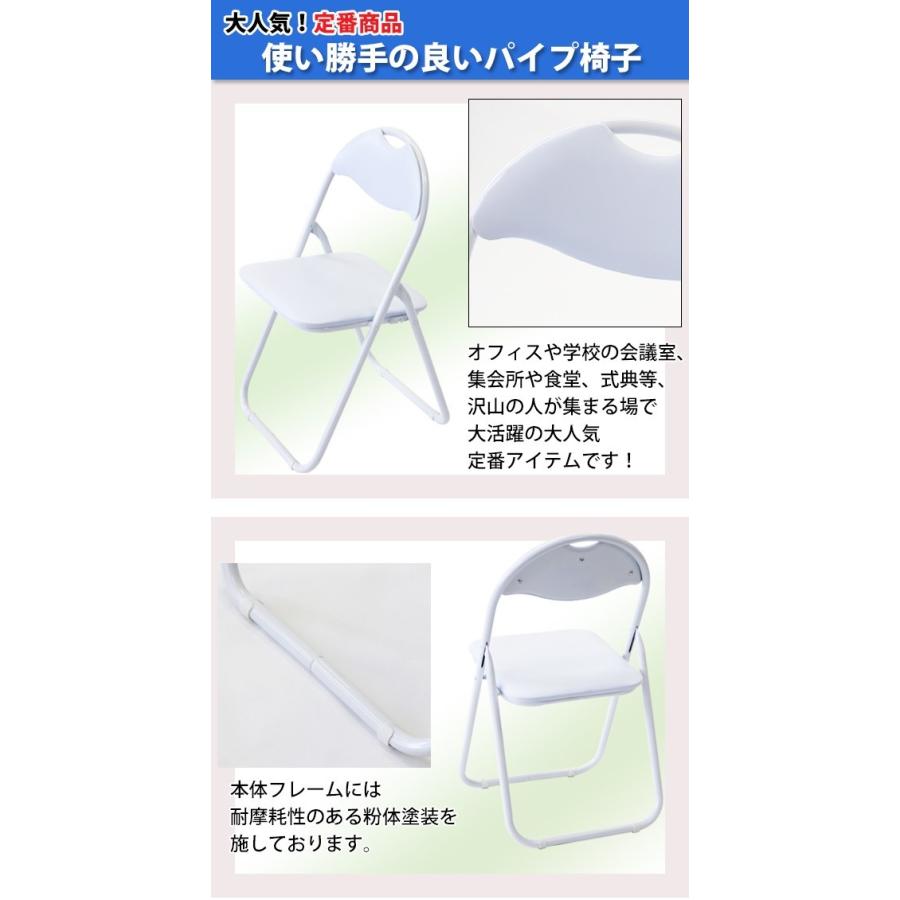 パイプ椅子 折りたたみ 白 1脚 完成品 組立不要 粉体塗装 パイプイス