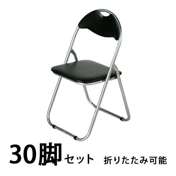 まとめ買い特価 パイプ椅子 30脚セット パイプイス 折りたたみパイプ椅子 ミーティングチェア 日本初の ブラック 会議イス X 会議椅子 パイプチェア