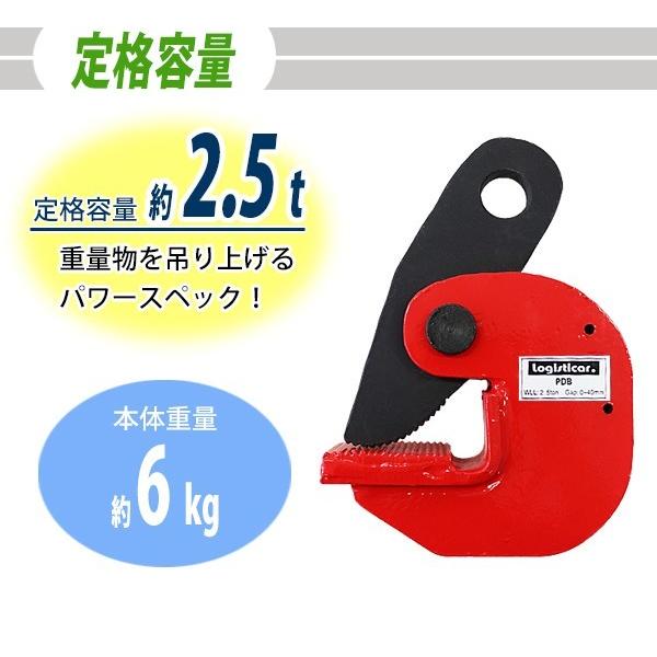 横吊クランプ 定格容量約2.5t クランプ範囲約0〜4.0cm クランプ 水平