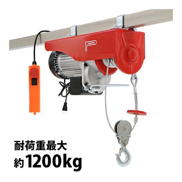激安 新作 電動ウインチ フック付き ワイヤー約12m 安全装置付き 耐荷重最大約10kg 約1 2t 最大揚程12m 万能ウインチ 100v電源 電動ホイスト ワイヤー 滑車フック 物流 運搬用