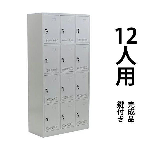 新作入荷 12人用 完成品 スチールロッカー おしゃれ ロッカー グレー 灰 3列