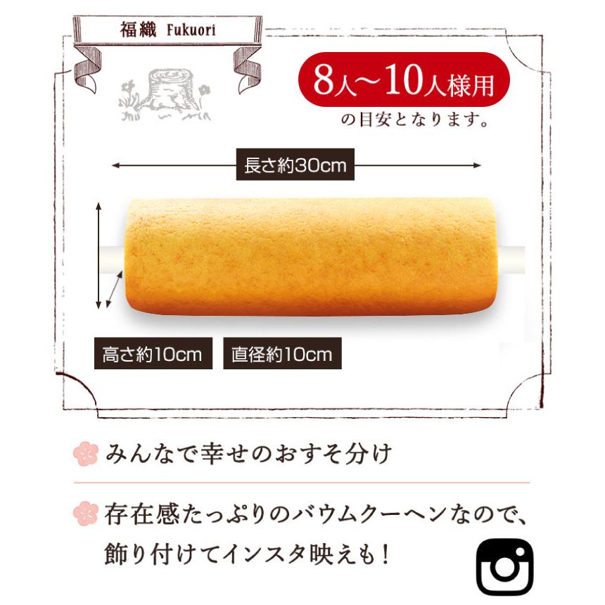 米粉100％ バウムクーヘン 福織 まるごと1本 グルテンフリー バームクーヘン スイーツ ギフト 内祝い お返し お取り寄せ 出産内祝い |  | 01