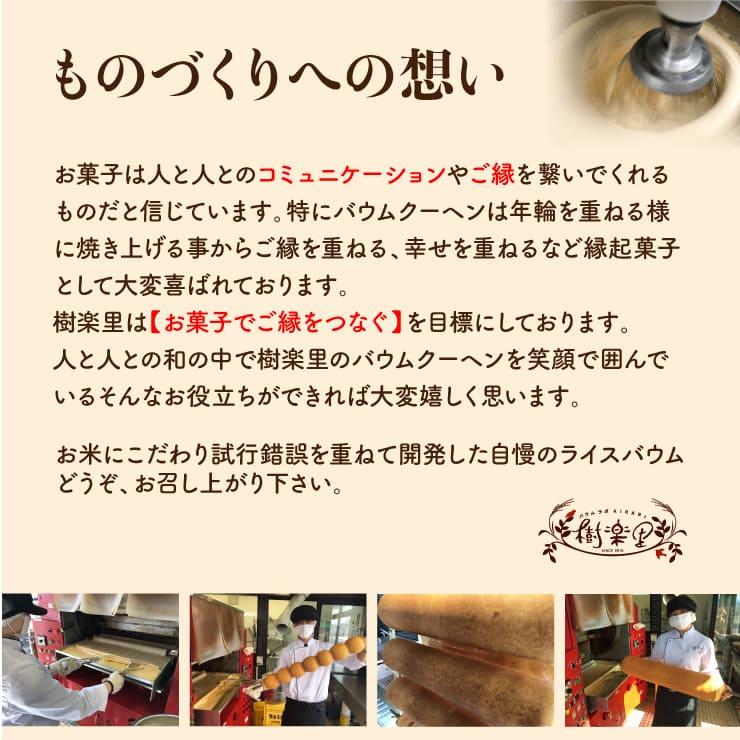 米粉100％ バウムクーヘン 福織 まるごと1本 グルテンフリー バームクーヘン スイーツ ギフト 内祝い お返し お取り寄せ 出産内祝い |  | 09