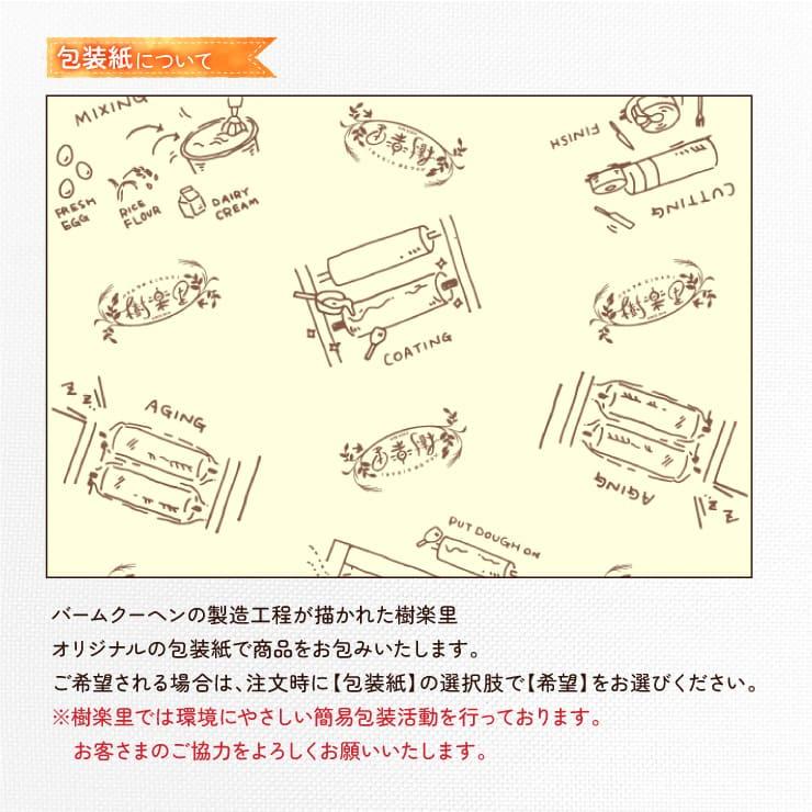 米粉100％ バウムクーヘン 心織 福のかけ橋 グルテンフリー バームクーヘン スイーツ お歳暮 ギフト 内祝い お返し 小麦アレルギー |  | 16
