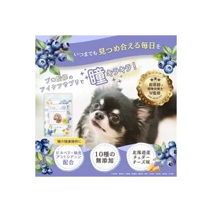 犬 サプリメント サプリ 目 アイケア 国産 無添加 ルテイン