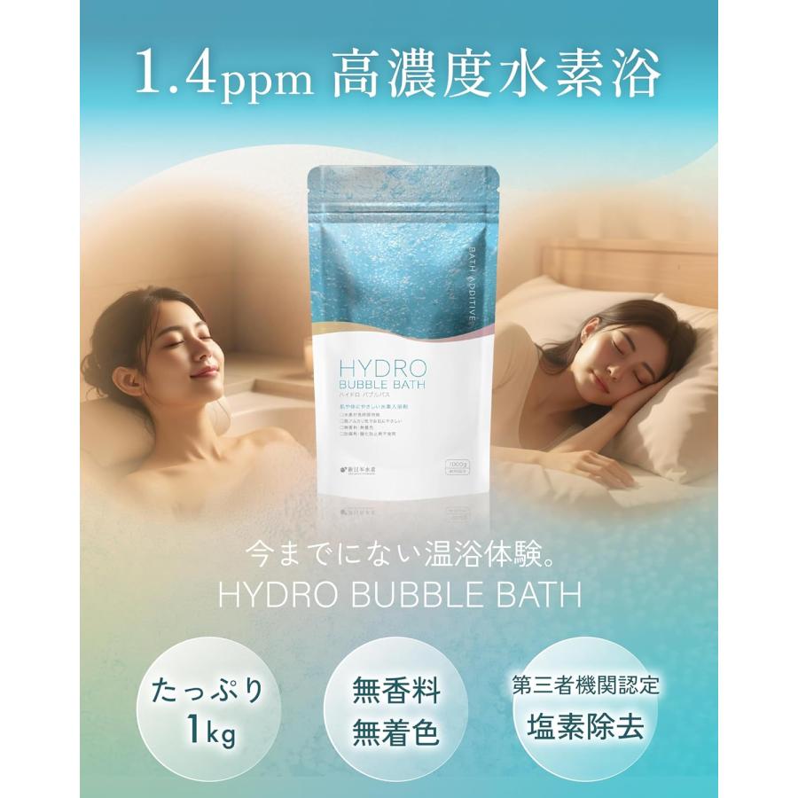 水素入浴剤 水素風呂 風呂 ハイドロバブルバス ナノバブル 高濃度水素