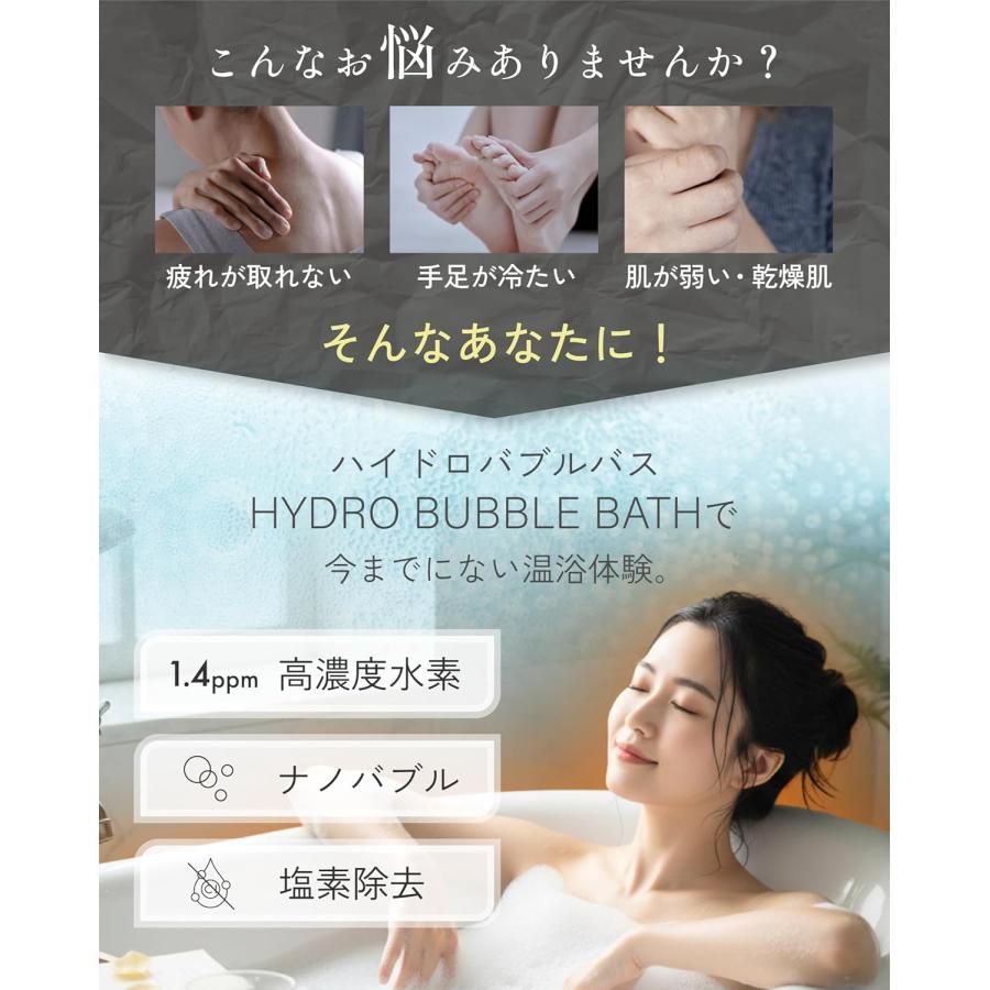 水素入浴剤 水素風呂 風呂 ハイドロバブルバス ナノバブル 高濃度水素