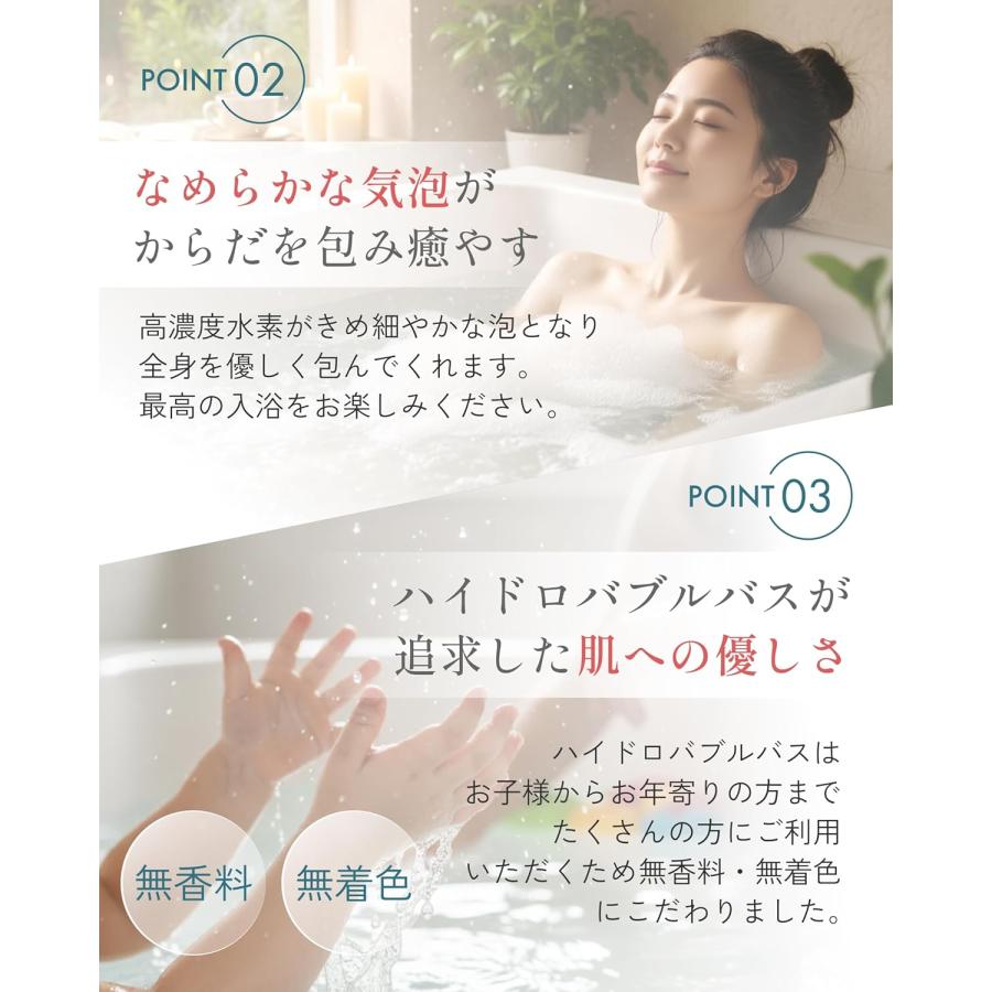水素入浴剤 水素風呂 風呂 ハイドロバブルバス ナノバブル 高濃度水素