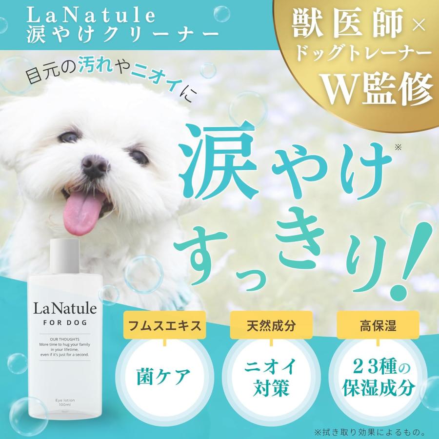 涙やけ クリーナー 犬 涙やけローション 目ヤニ 拭き取り 無添加 獣