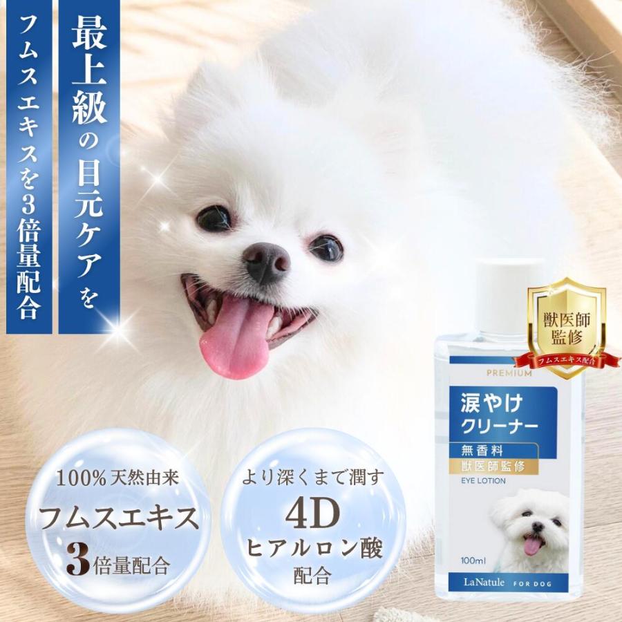 犬 涙やけ 目ヤニ アイケア 保湿 アイローション 無添加 低刺激 獣医師