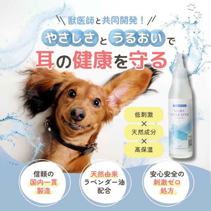 犬 耳掃除 耳洗浄液 耳ケア イヤークリーナー ペット用 低刺激 無添加