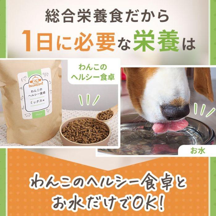 ドッグフード 犬 ダイエット わんこのヘルシー食卓 お試し 国内製造 無