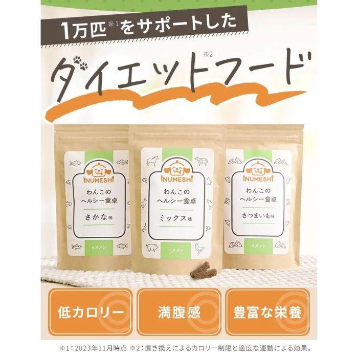 ドッグフード 犬 ダイエット わんこのヘルシー食卓 お試し 国内製造 無