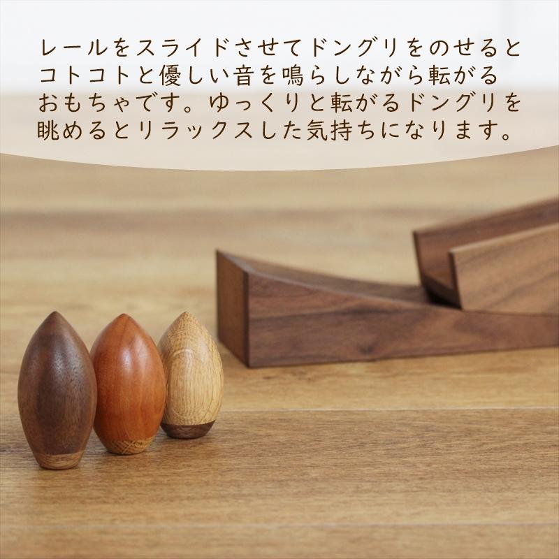 DONGURI おもちゃ 木製 日本製 転がる 自然塗装 子ども 孫 男の子