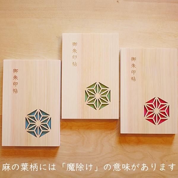 御朱印帳 麻の葉 ヒノキ 国産材 木製 日本製 神社 30ページ 奉書紙