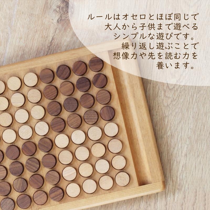 リバーシ 木製 知育 木育 おもちゃ ゲーム 日本製 天然木 ナチュラル