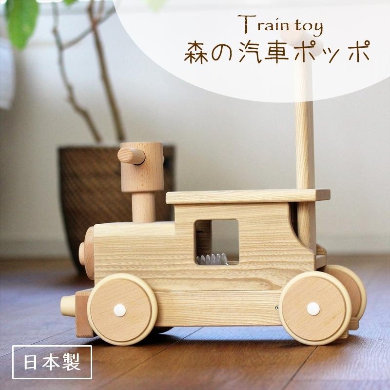 おもちゃ 乗り物 玩具 木製 森の汽車ポッポ 汽車 車 背もたれ 無塗装 知育 音 子供 かわいい かっこいい かわいい おしゃれ 人気 おすすめ 日本製｜baumshop