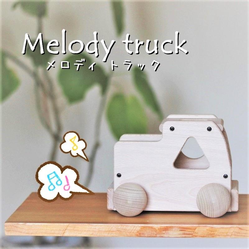 メロディトラック 木のおもちゃ 木製 車 オルゴール 積木 パズル 型はめ 知育 木育 ギフト プレゼント 出産祝い 誕生日 送料無料 He Mmt 木の雑貨 バウム 通販 Yahoo ショッピング