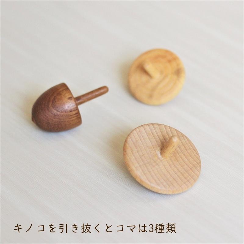 きのこまわなげ おもちゃ 玩具 木製 日本製 こま 独楽 手回し わなげ