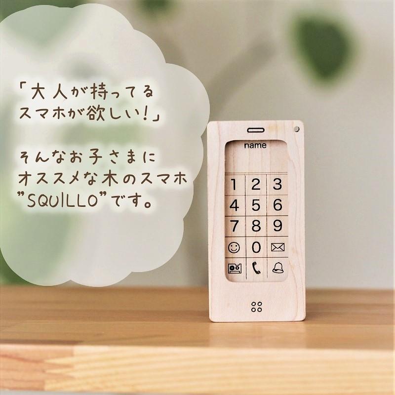 おもちゃ 木製 スマホ 携帯 子供携帯 Squillo 知育 木育 ごっこ遊び 2歳 3歳 4歳子供 男の子 女の子 ギフト プレゼント 誕生日 アクセサリー こどもの日 Mg Sq 木の雑貨 バウム 通販 Yahoo ショッピング