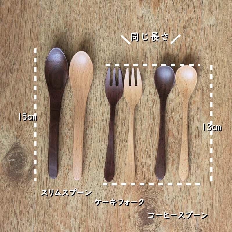 カトラリー （S）4本 セット コーヒースプーン ケーキフォーク スリムスプーン 日本製 木製 おしゃれ カフェ ナチュラル お得 ギフト プレゼント クリスマス |  | 05