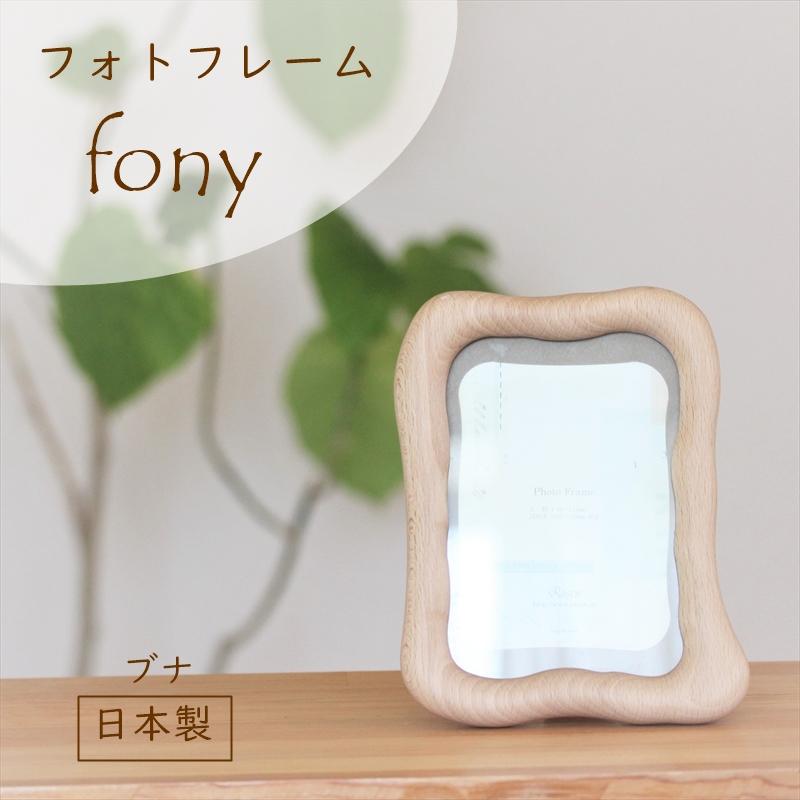 フォトフレーム ブナ 写真立て 日本製 木製 木目 スタンド 卓上 縦長