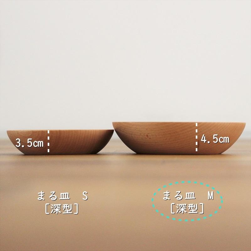 まる皿 M 深皿 中皿 食器 木製 木のお皿 日本製 天然木 ぶな