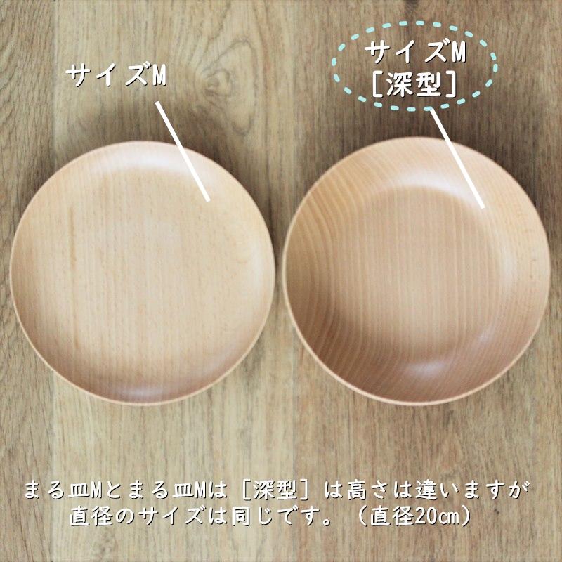 まる皿 M 深皿 中皿 食器 木製 木のお皿 日本製 天然木 ぶな
