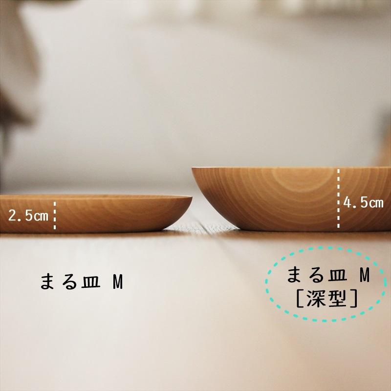 まる皿 M 深皿 中皿 食器 木製 木のお皿 日本製 天然木 ぶな