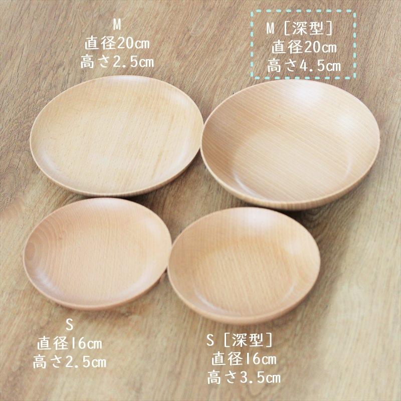 まる皿 M 深皿 中皿 食器 木製 木のお皿 日本製 天然木 ぶな
