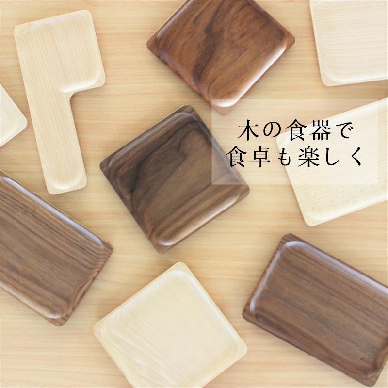 スクームM ブナ 食器 日本製 木のお皿 四角 角皿 長方形 スクエア 木製