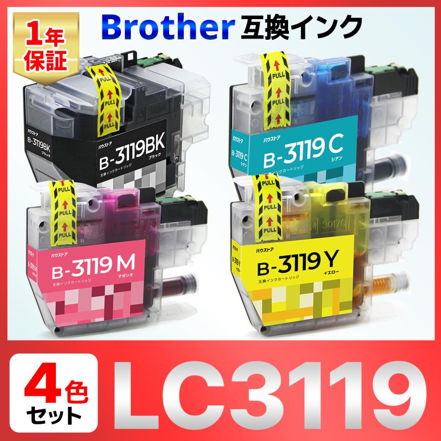 バウストア 【互換品】LC3119-4PK LC3119 互換インク 4個 MFC 