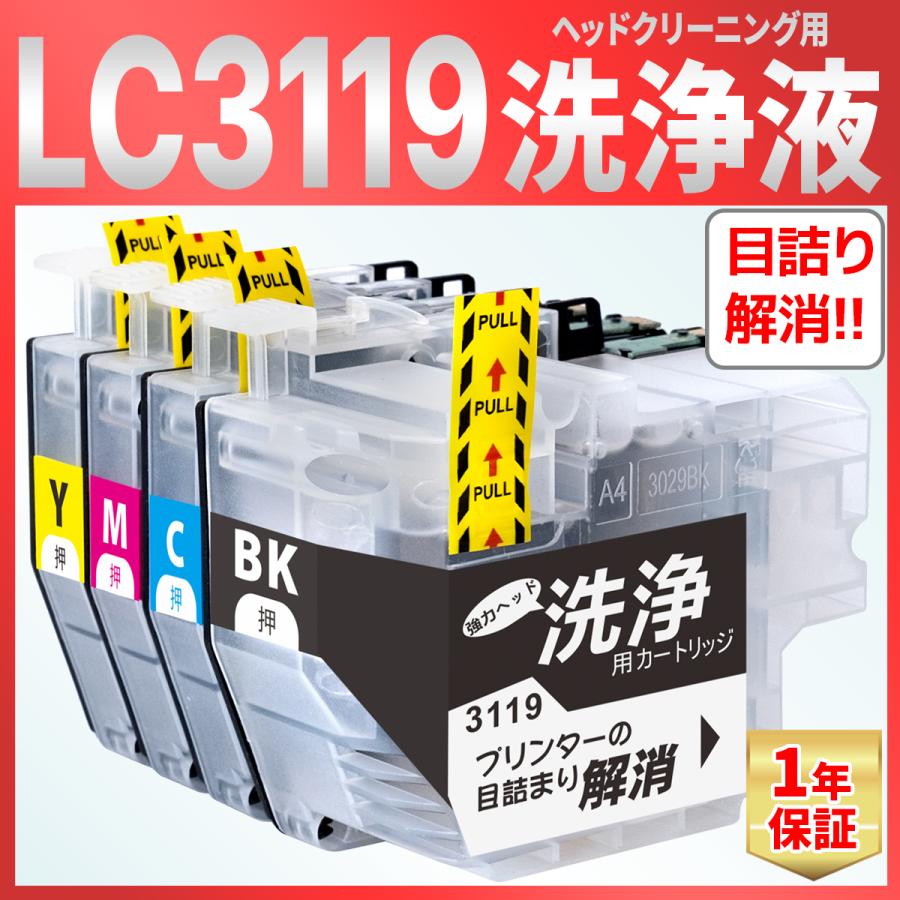 バウストア LC3119-4PK LC3119 洗浄カートリッジ 4色 MFC-J6980CDW MFC