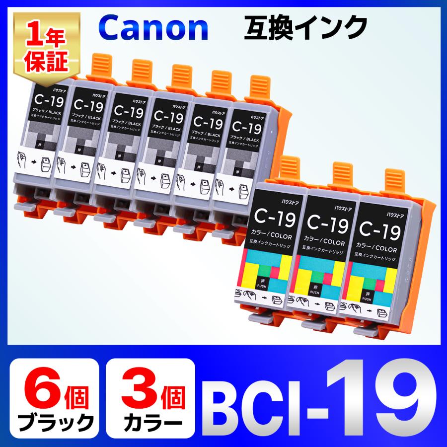 バウストア 【互換品】BCI-19 互換 インク カートリッジ PIXUS iP110