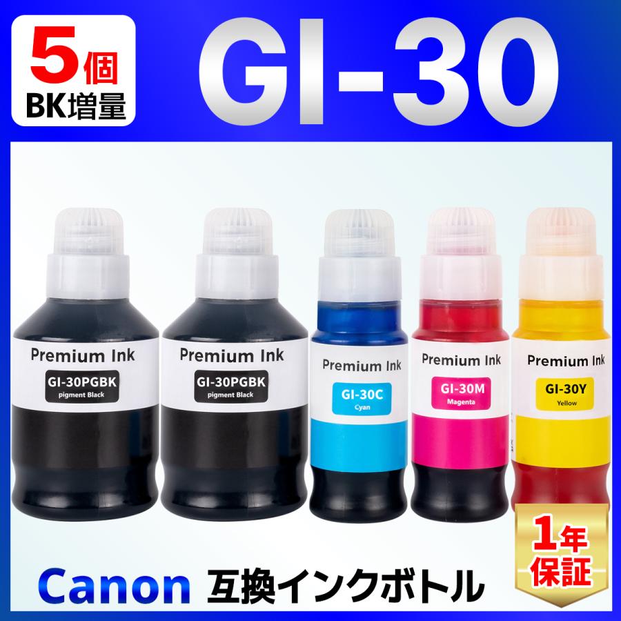 GI 互換 インクボトル G G G Canon キャノン 5個セット