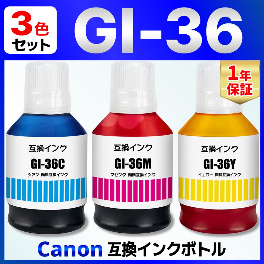 キヤノン純正インク GI-36 インクボトル 3色セット DTC