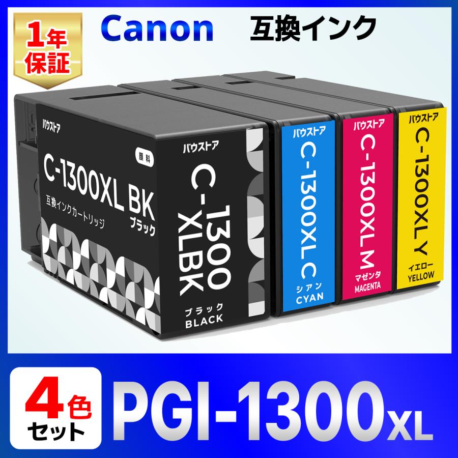 PGI-1300XL 互換 インク MB2730 MB2330 MB2130 MB2030 Canon キャノン 