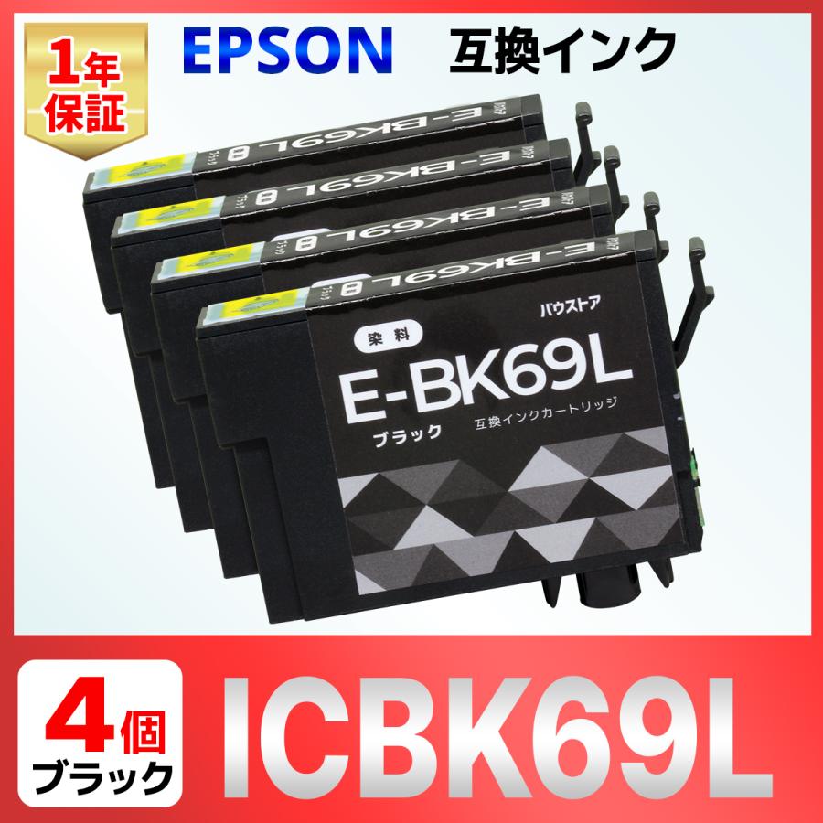 ICBK69 IC69 互換 インク 砂時計 ブラック 4個 EPSON エプソン PX-045A