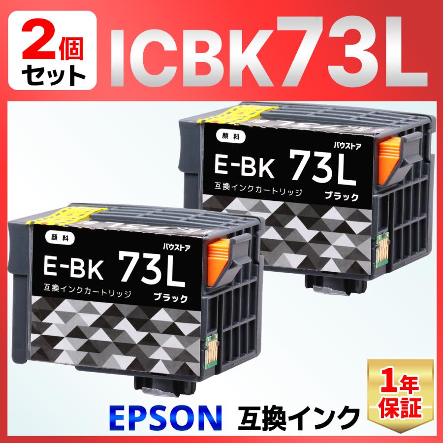 ICBK73L IC73 ブラック 顔料 互換インクカートリッジ ２個 PX-K150 PX