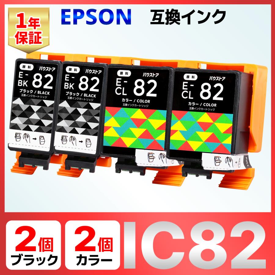 バウストア 【互換品】ICBK82 ICCL82 IC82 顔料 互換インク 4個 EPSON