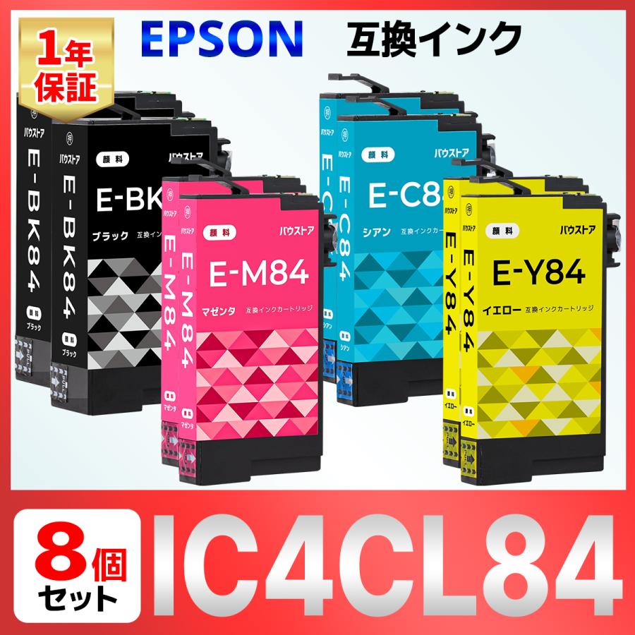 IC4CL84 IC84 虫めがね 互換インク 8個 PX-M780F PX-M781F EPSON
