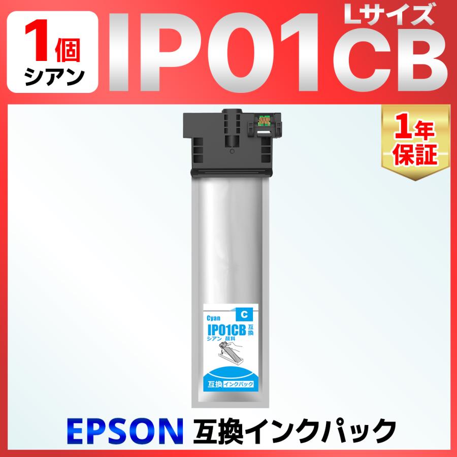 バウストア 【互換品】IP01 IP01CB シアン 互換インクパック 1個