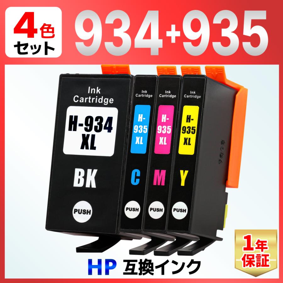 バウストア HP用 935XL 935 と互換性のあるインクカートリッジ
